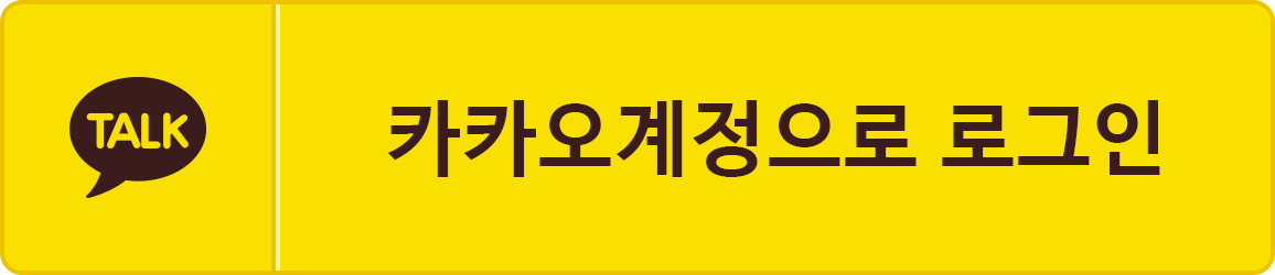 카카오계정 로그인